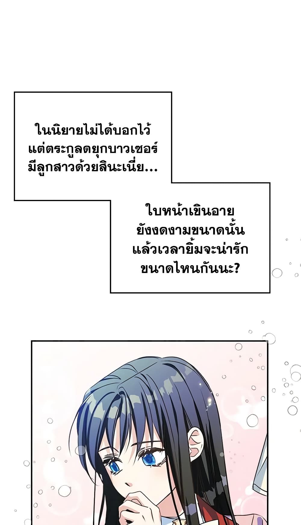 I Became The Male Lead’s Female Friend ตอนที่ 2 18
