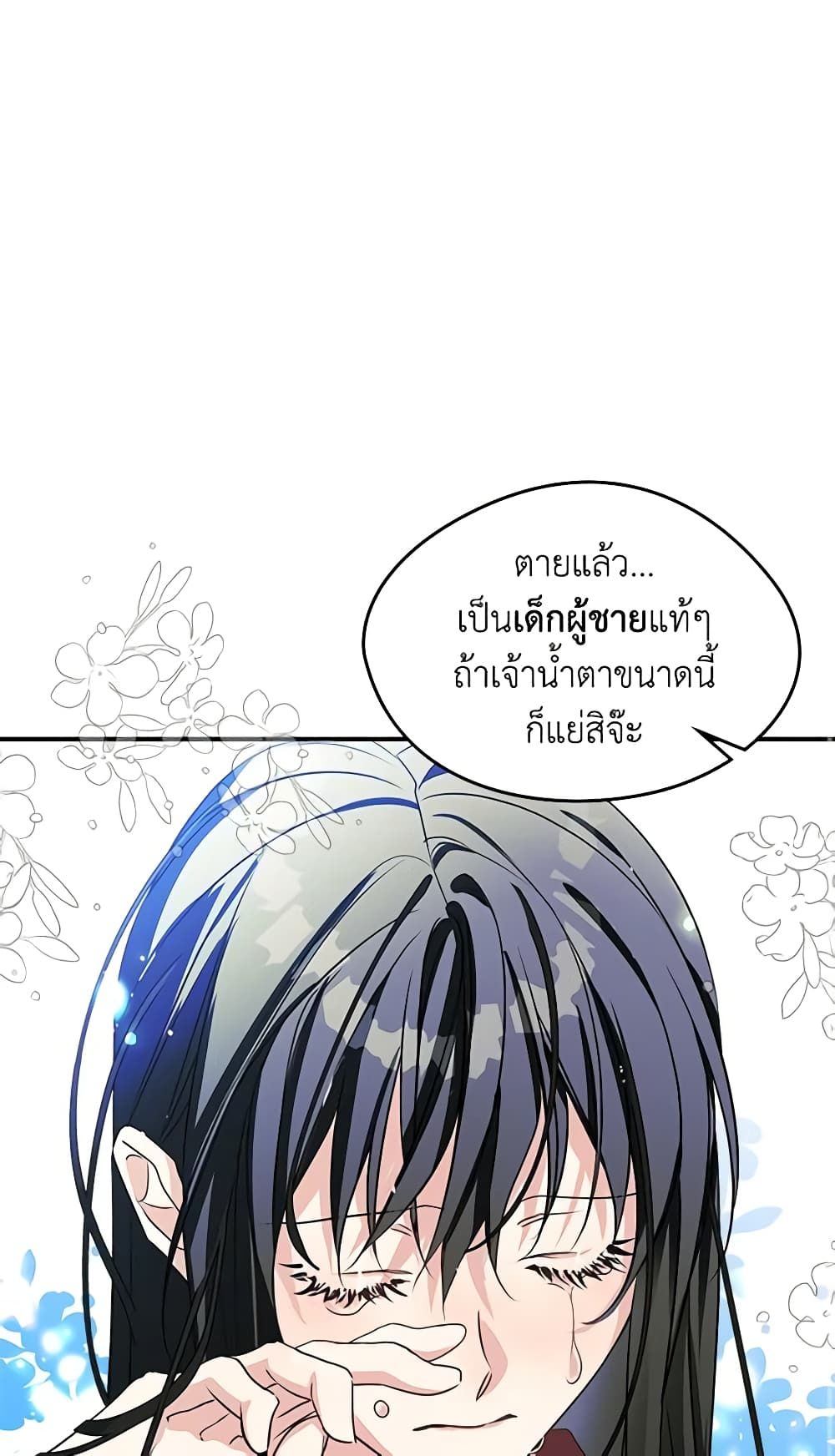 I Became The Male Lead’s Female Friend ตอนที่ 2 23