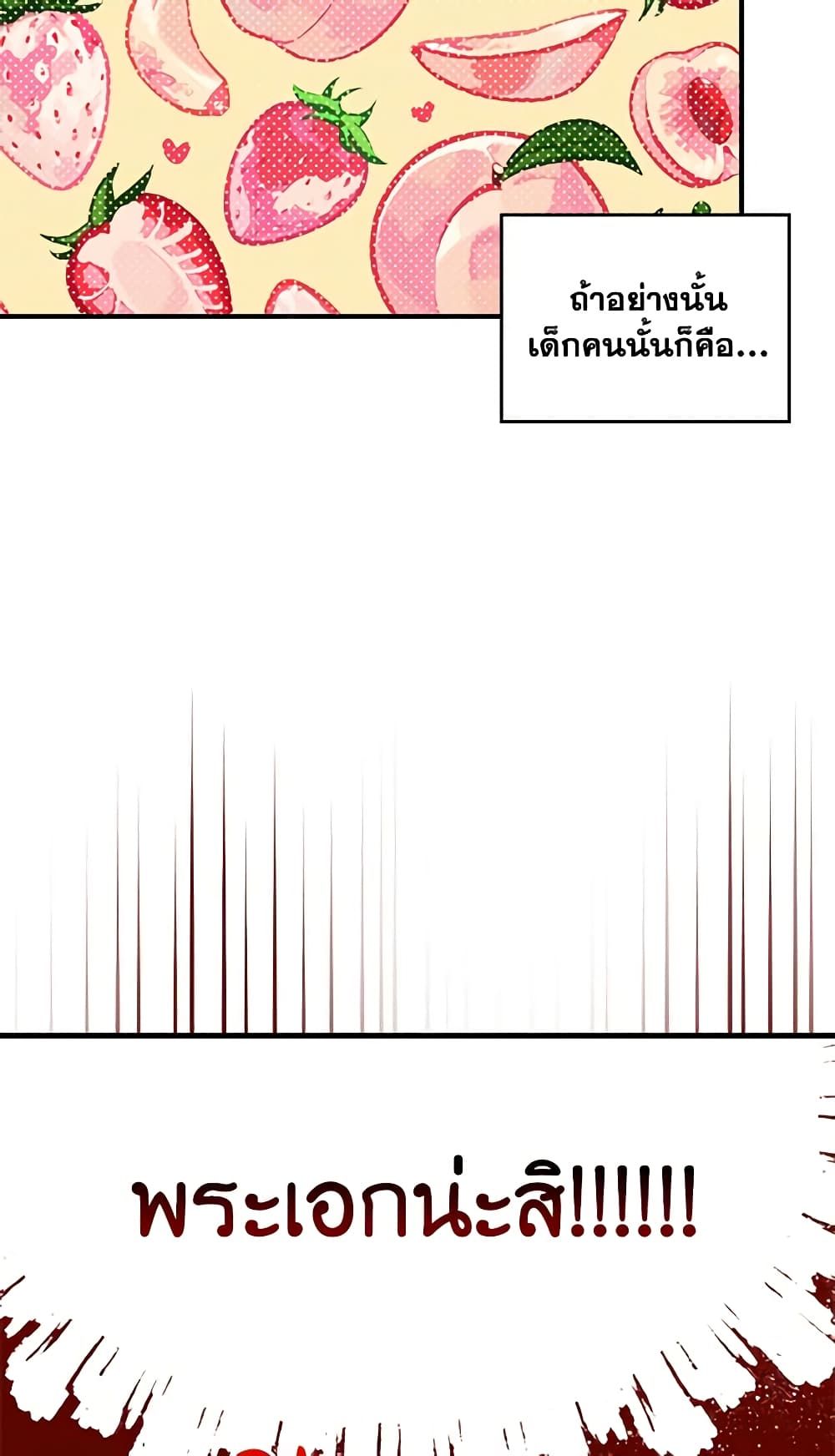 I Became The Male Lead’s Female Friend ตอนที่ 2 25