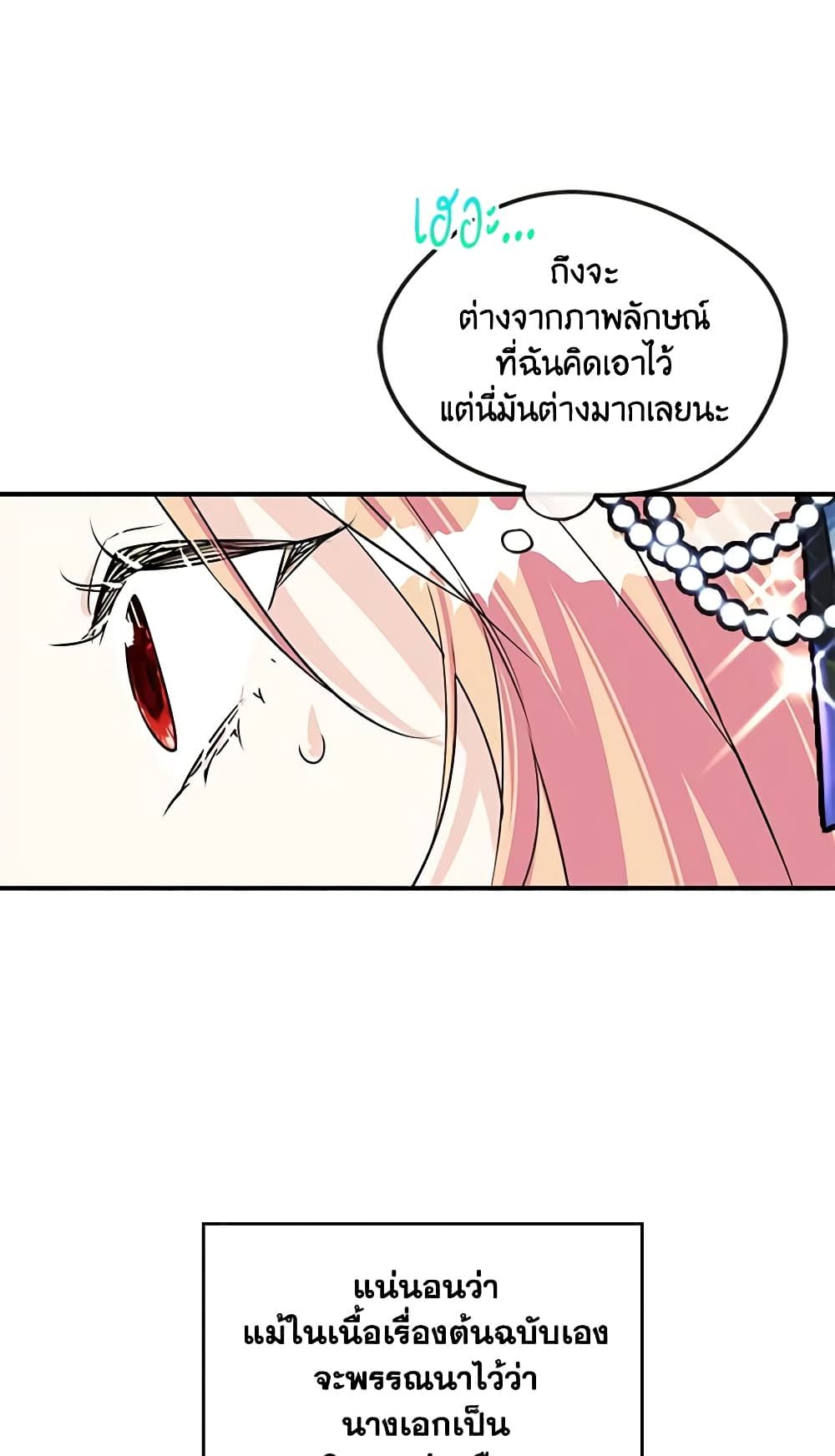 I Became The Male Lead’s Female Friend ตอนที่ 2 27