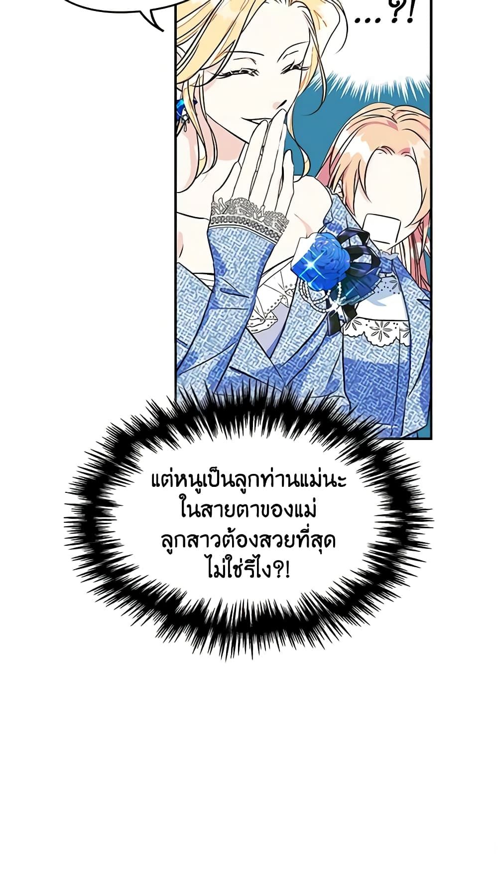 I Became The Male Lead’s Female Friend ตอนที่ 2 34