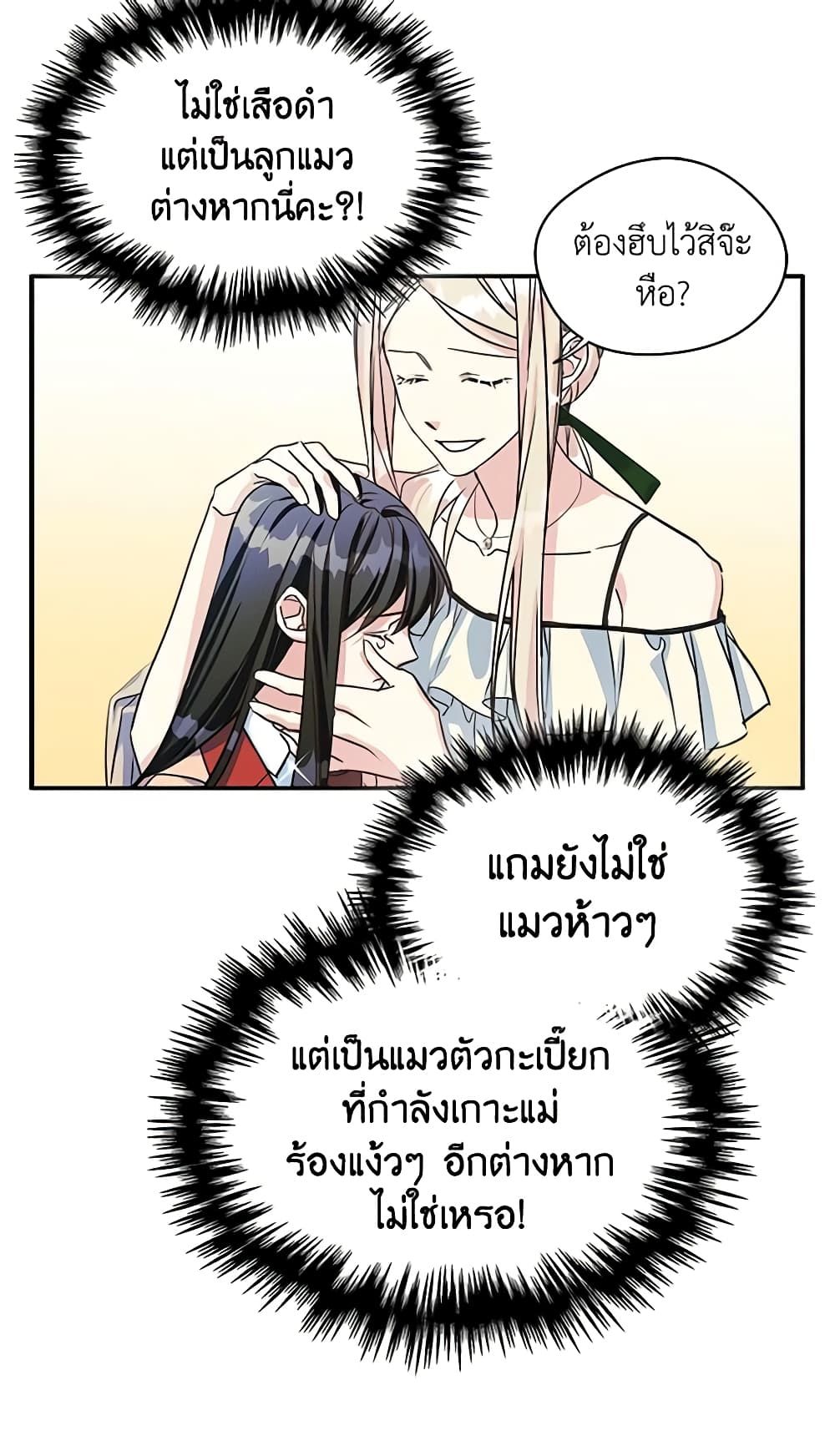 I Became The Male Lead’s Female Friend ตอนที่ 2 32