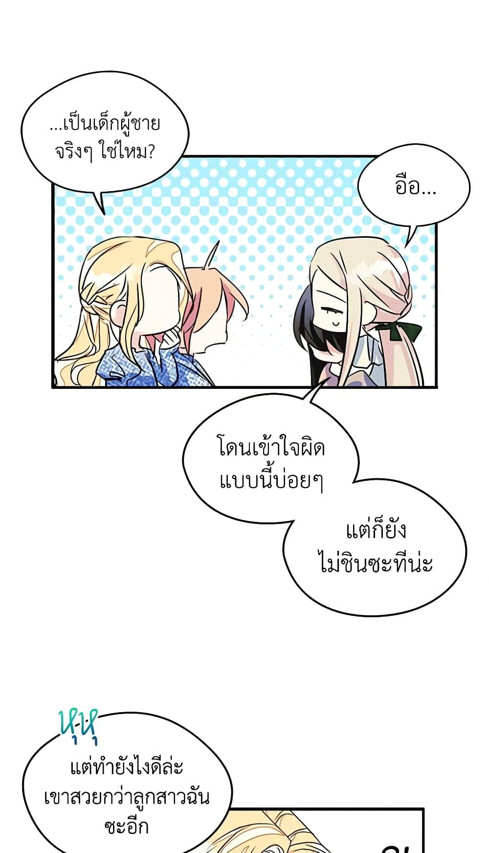 I Became The Male Lead’s Female Friend ตอนที่ 2 33