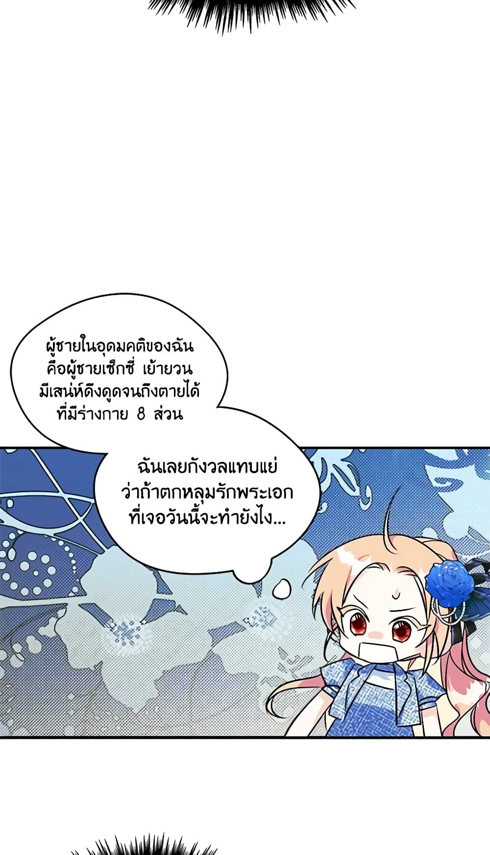 I Became The Male Lead’s Female Friend ตอนที่ 2 31