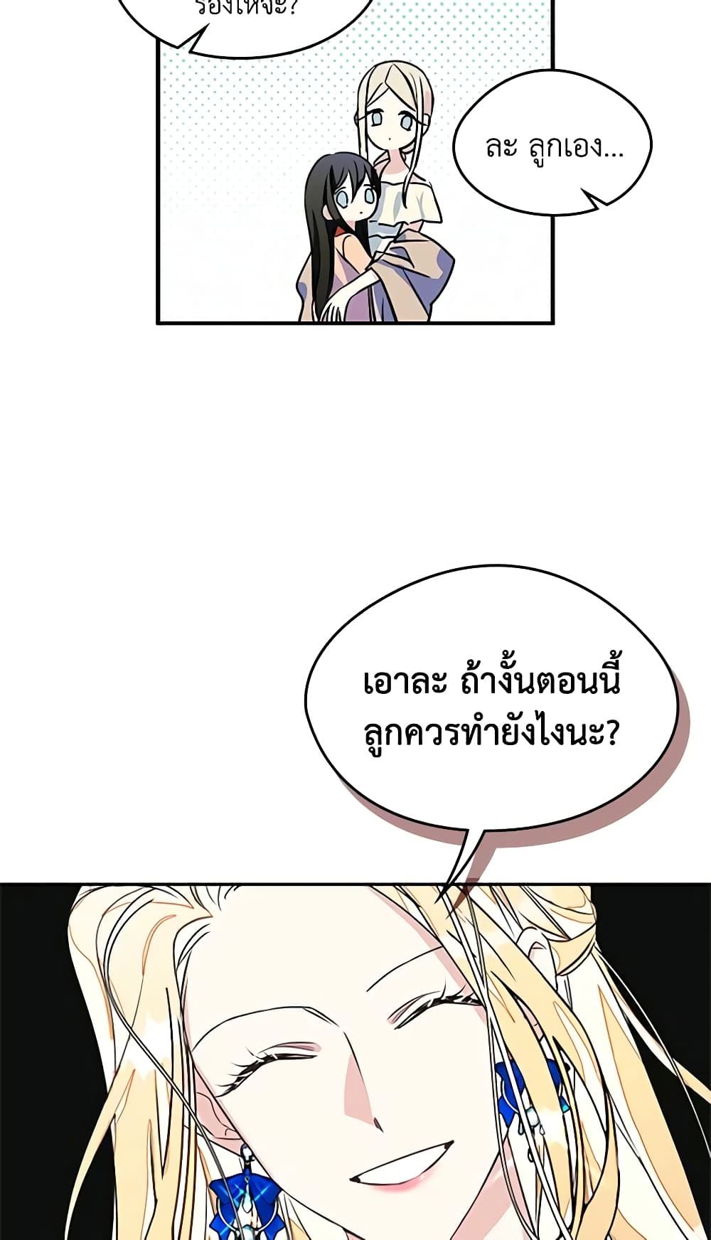 I Became The Male Lead’s Female Friend ตอนที่ 2 39