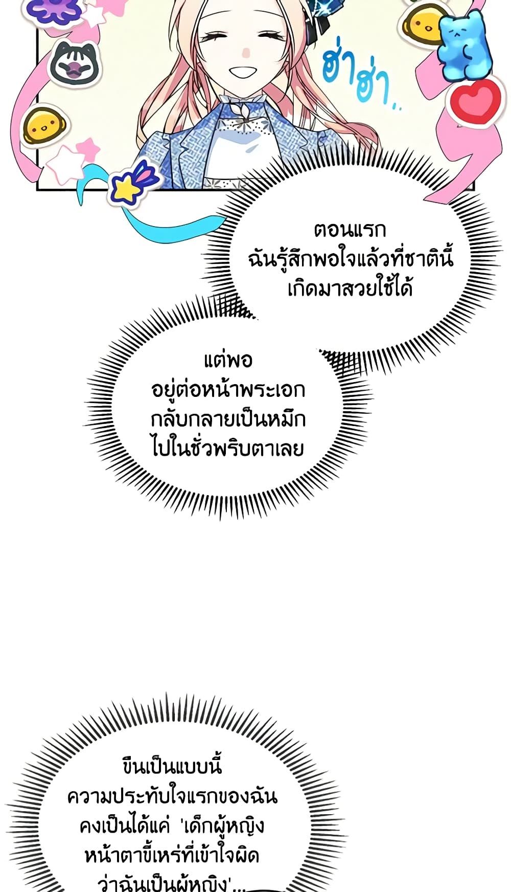 I Became The Male Lead’s Female Friend ตอนที่ 2 36