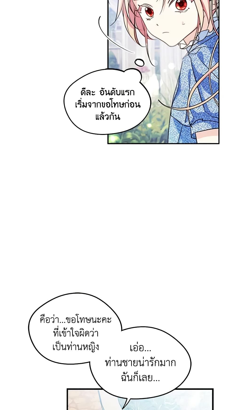 I Became The Male Lead’s Female Friend ตอนที่ 2 43