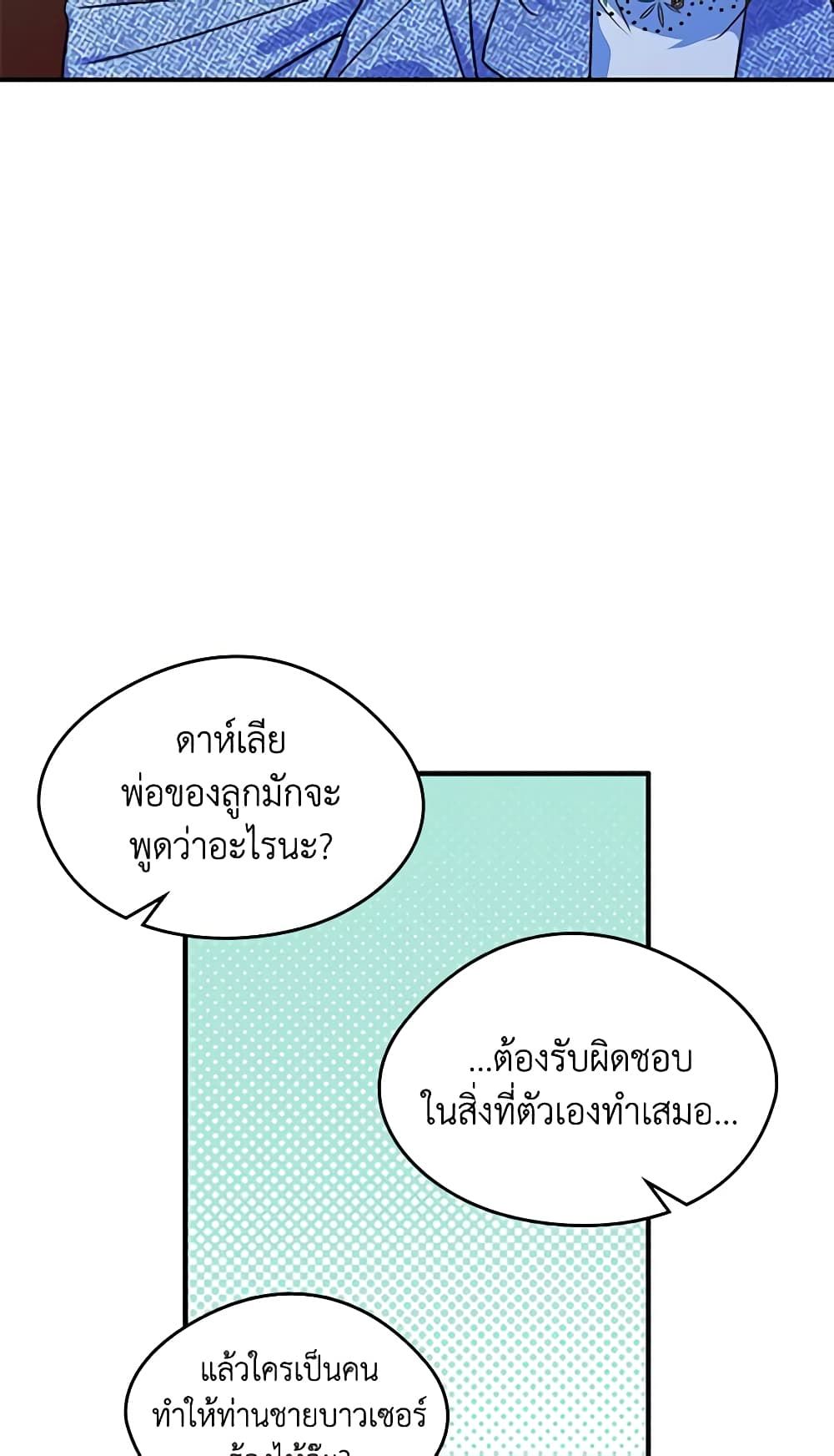 I Became The Male Lead’s Female Friend ตอนที่ 2 38