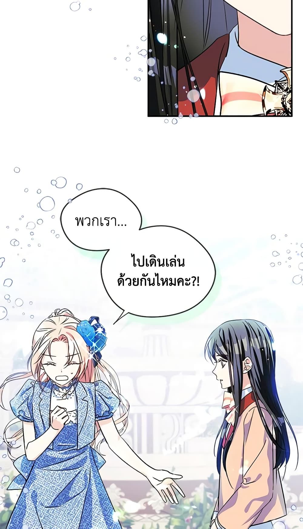 I Became The Male Lead’s Female Friend ตอนที่ 2 46