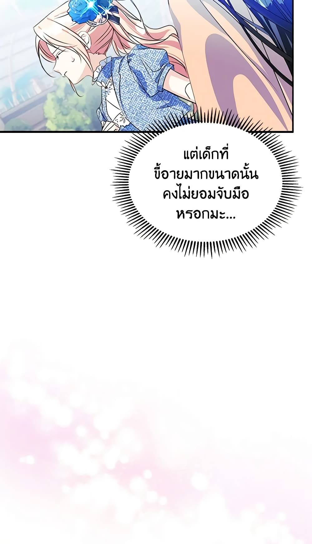 I Became The Male Lead’s Female Friend ตอนที่ 2 48