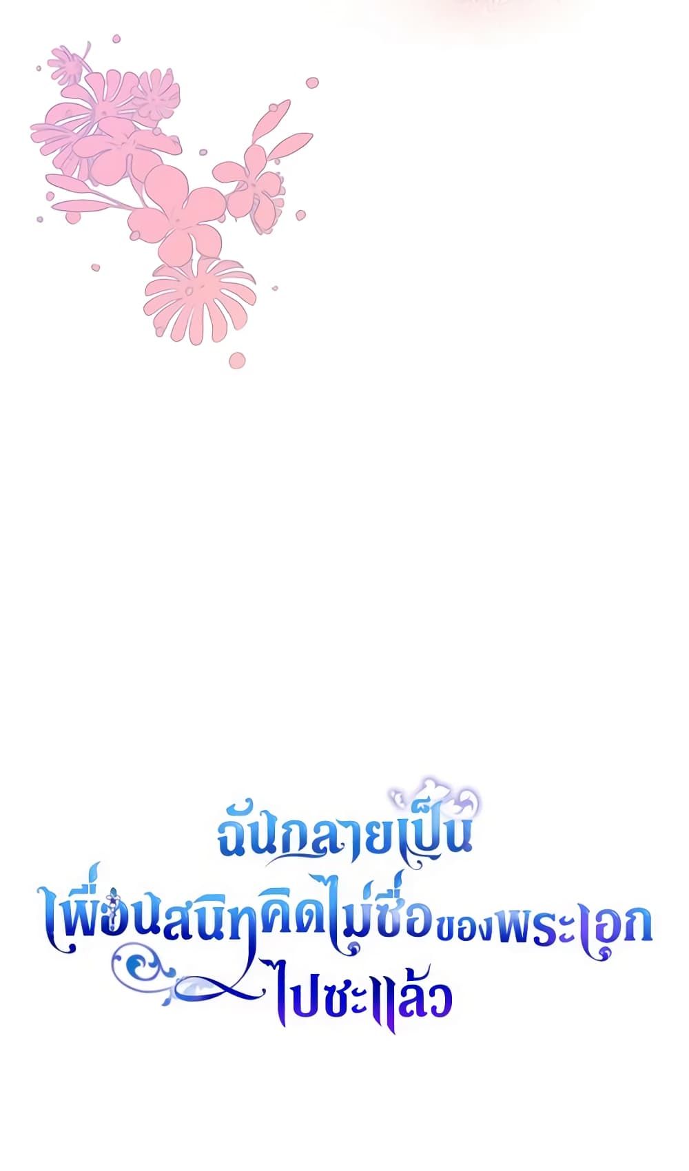I Became The Male Lead’s Female Friend ตอนที่ 2 52