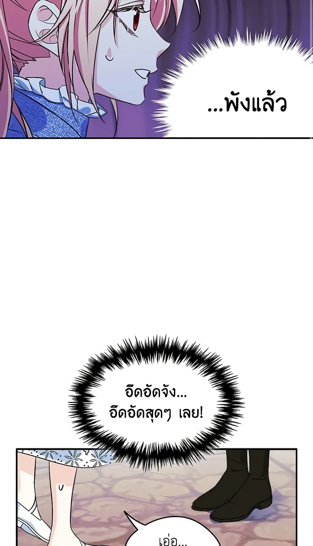 I Became The Male Lead’s Female Friend ตอนที่ 2 45