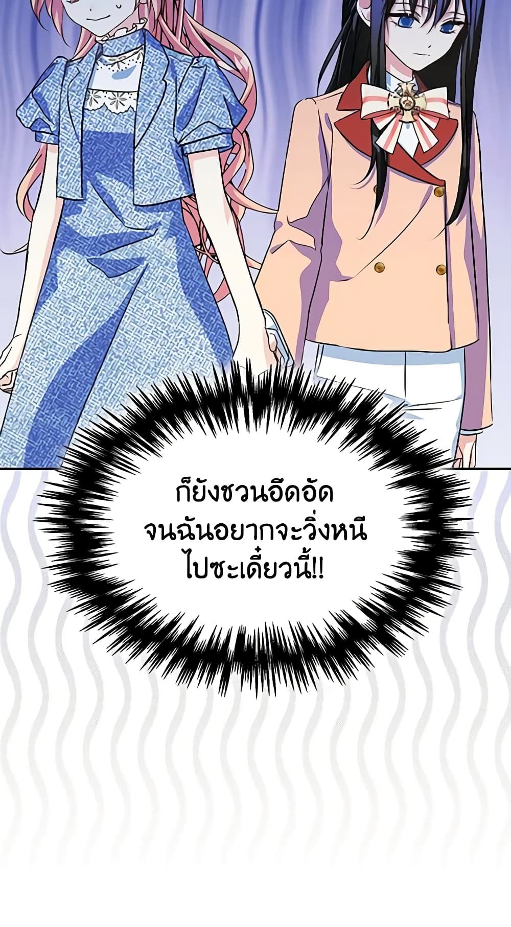 I Became The Male Lead’s Female Friend ตอนที่ 3 5