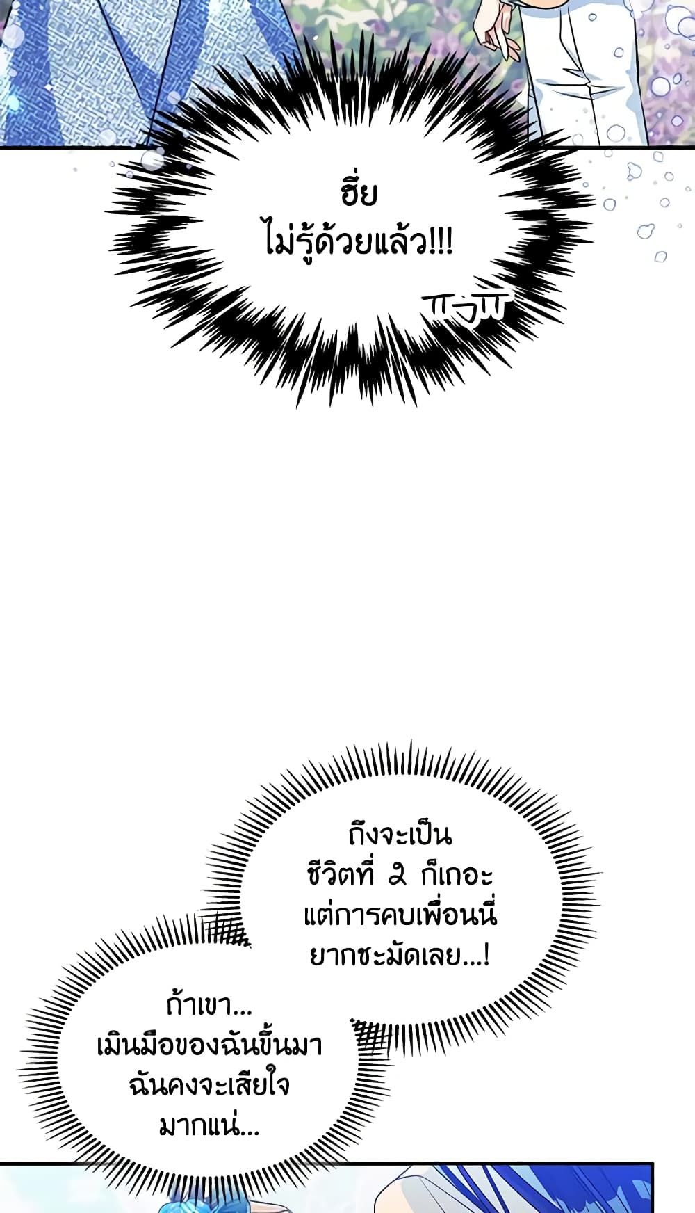 I Became The Male Lead’s Female Friend ตอนที่ 2 47