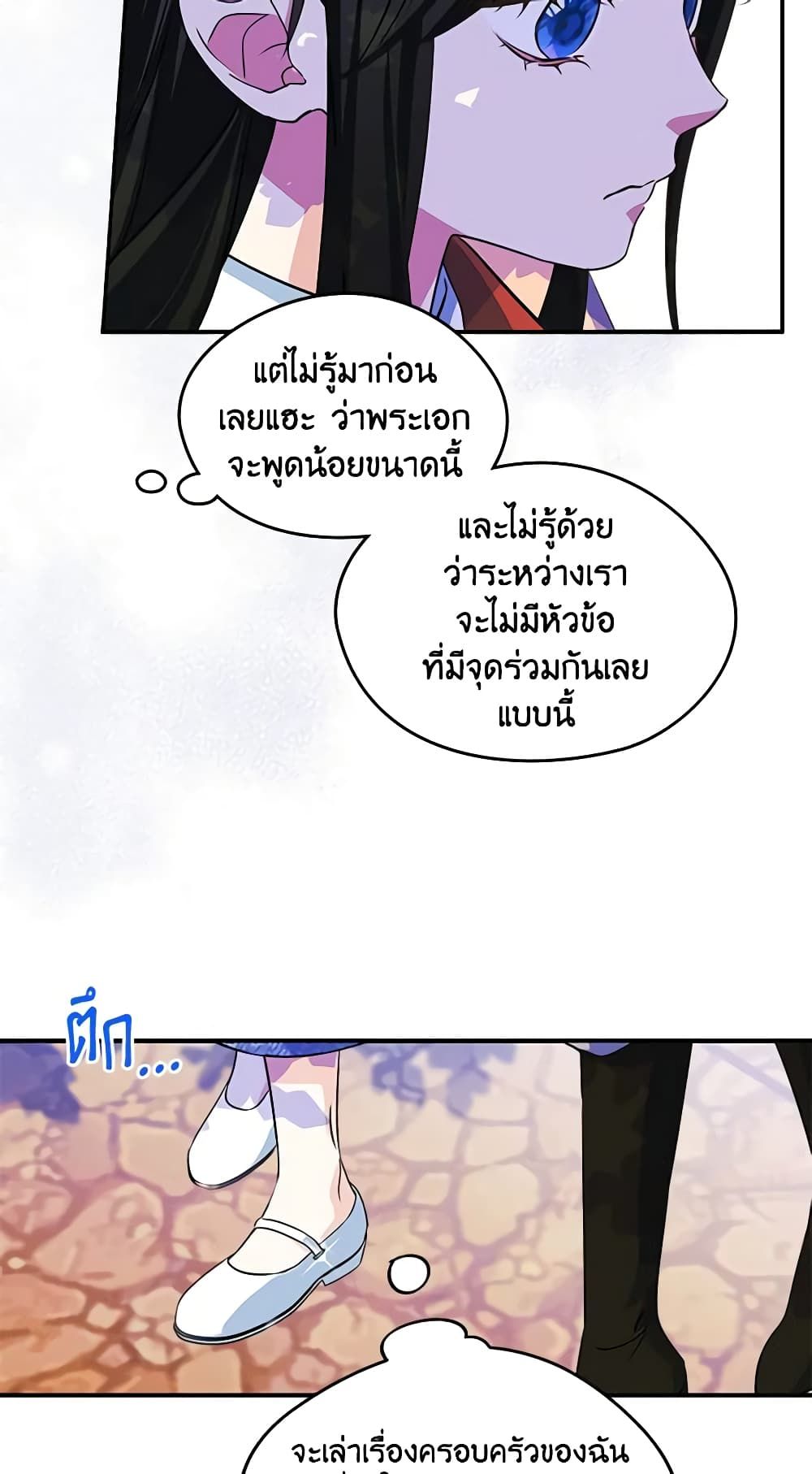 I Became The Male Lead’s Female Friend ตอนที่ 3 9