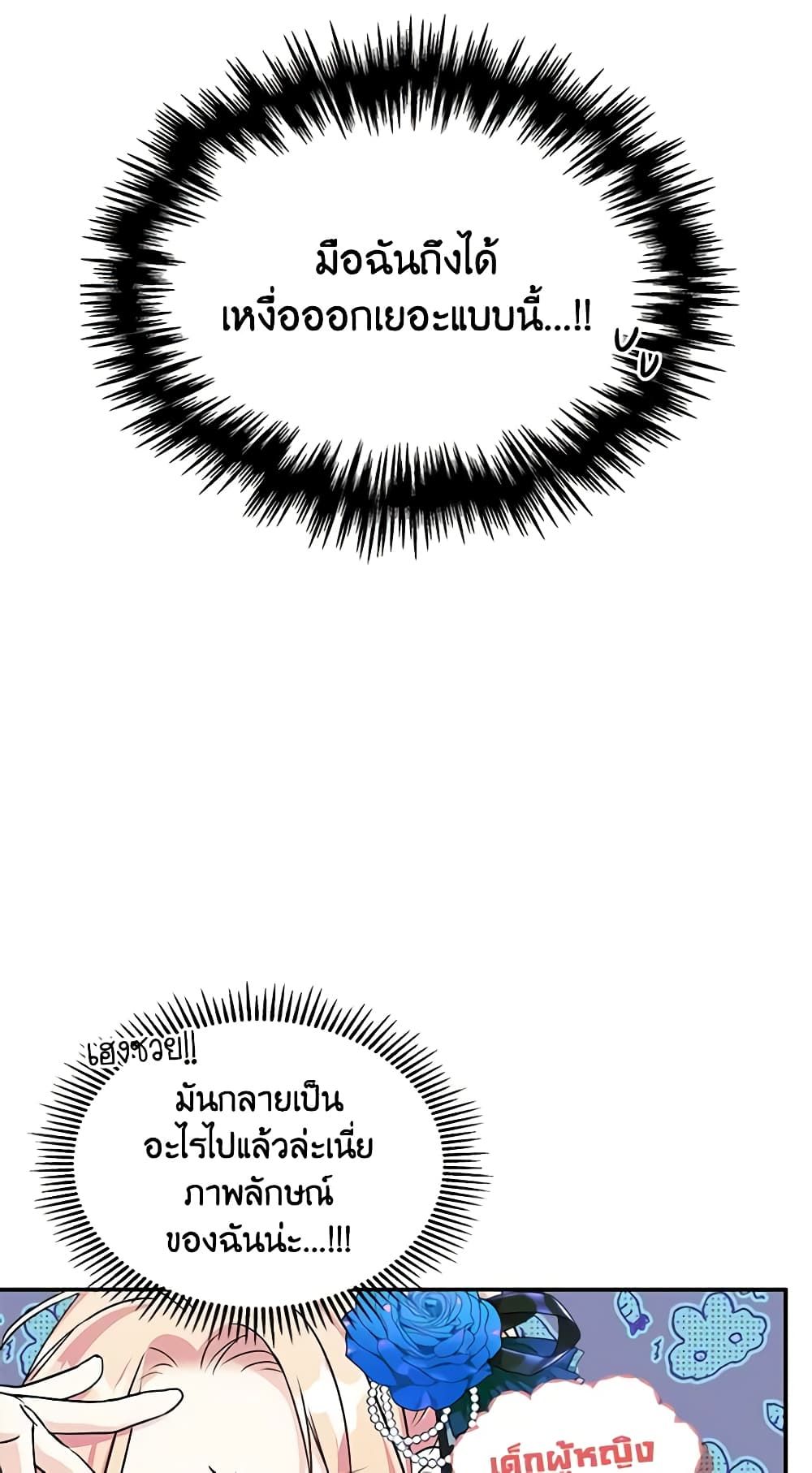 I Became The Male Lead’s Female Friend ตอนที่ 3 12