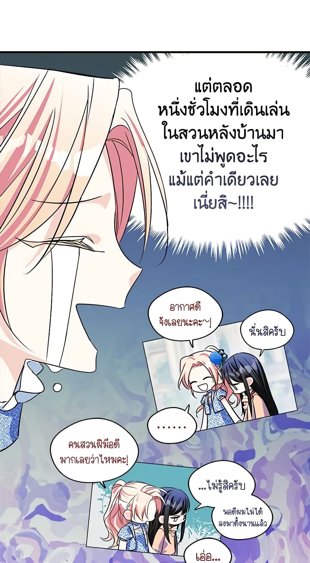 I Became The Male Lead’s Female Friend ตอนที่ 3 7