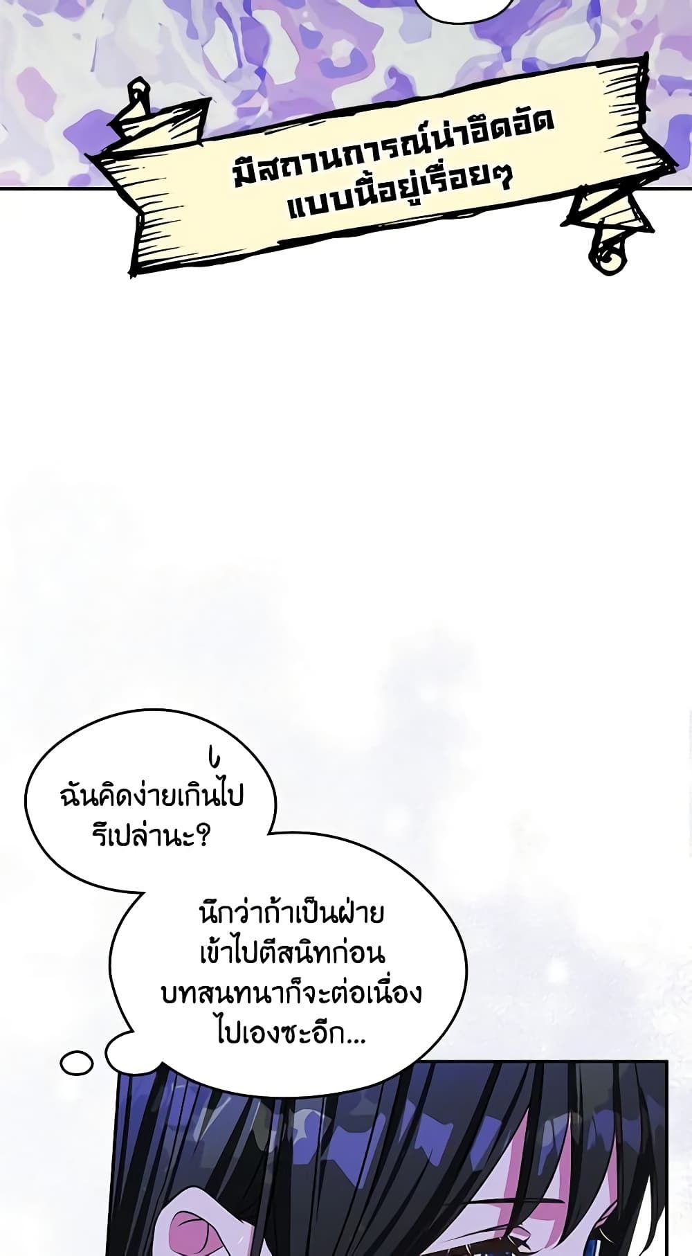 I Became The Male Lead’s Female Friend ตอนที่ 3 8