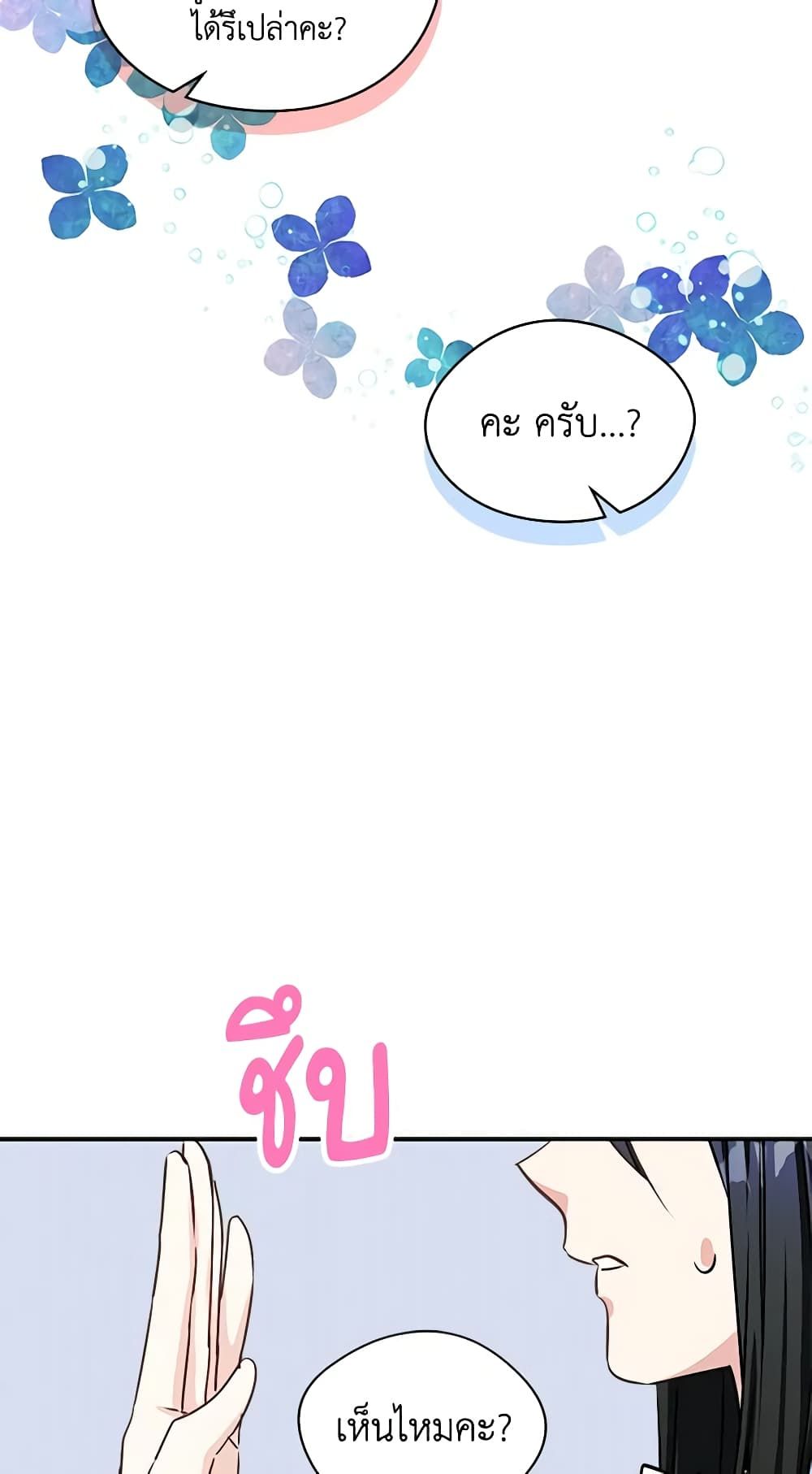 I Became The Male Lead’s Female Friend ตอนที่ 3 18