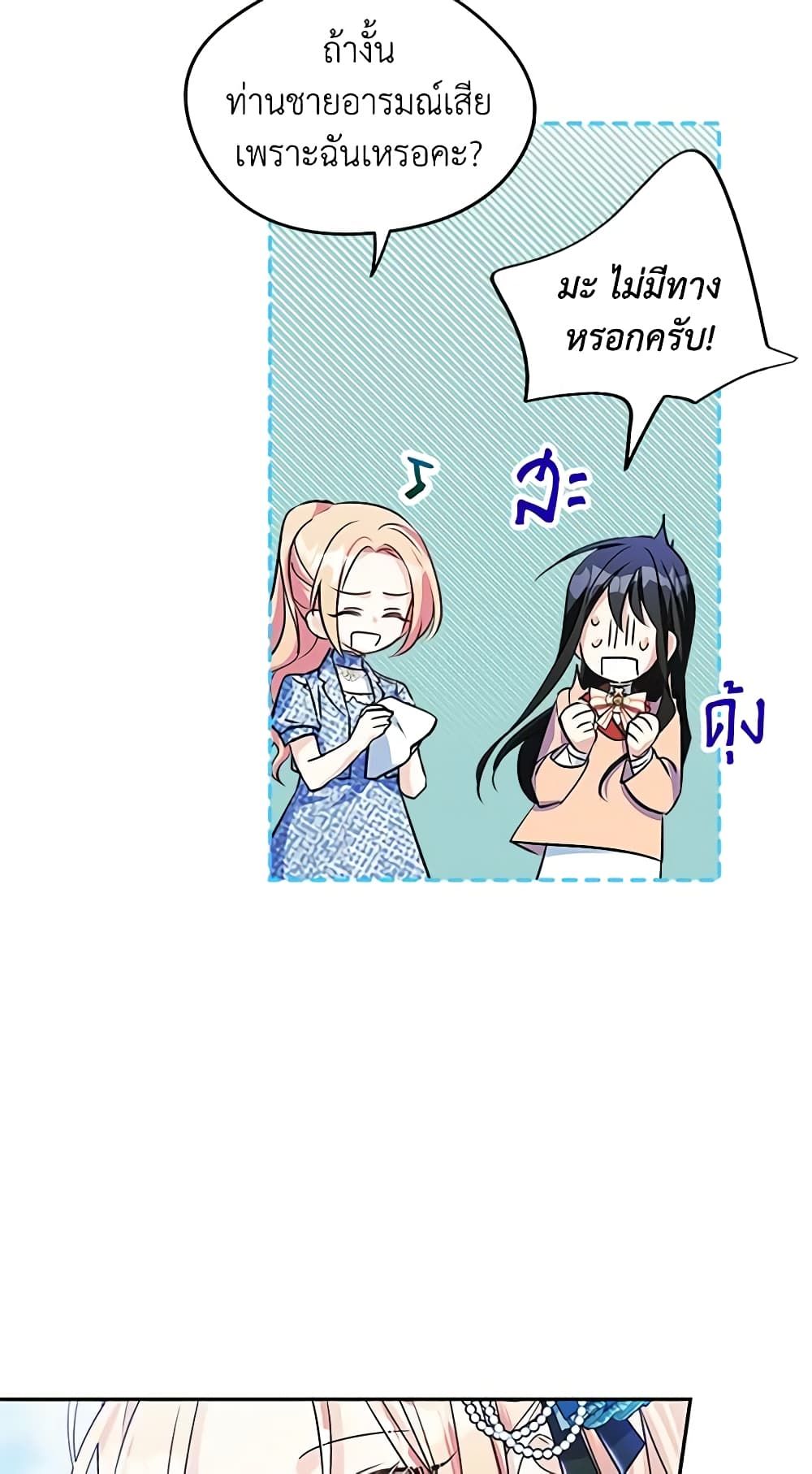 I Became The Male Lead’s Female Friend ตอนที่ 3 20