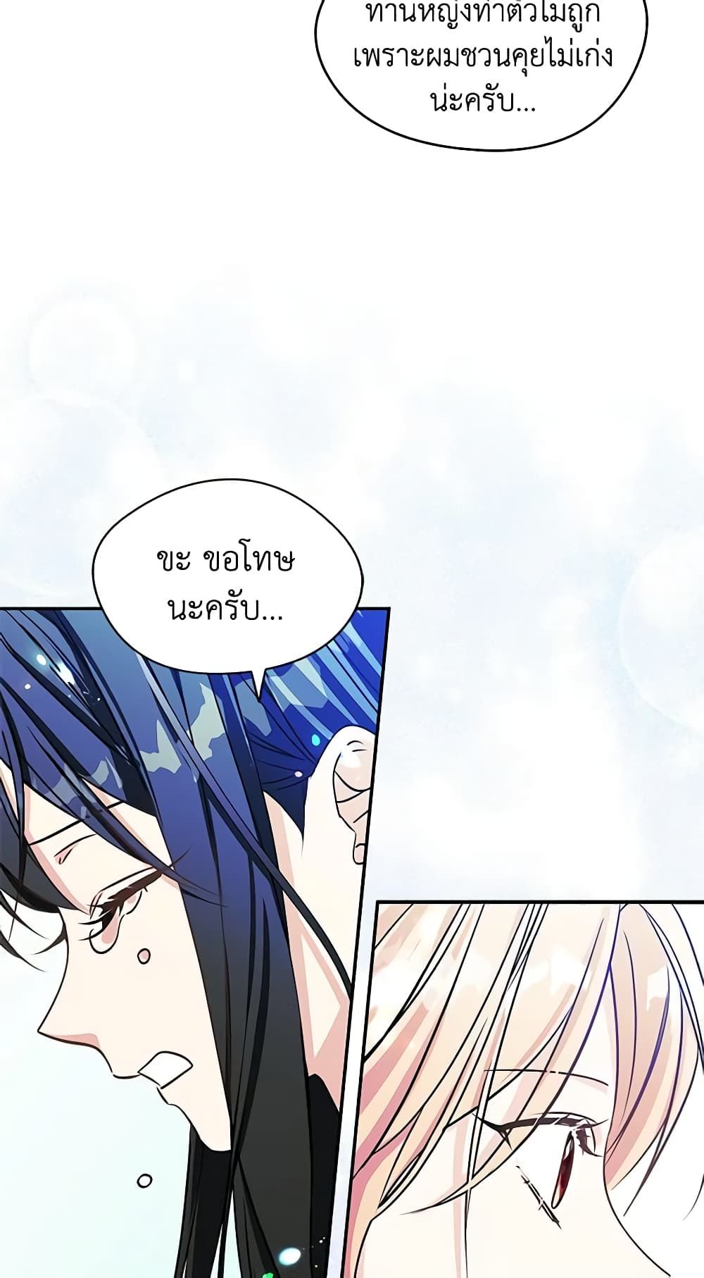 I Became The Male Lead’s Female Friend ตอนที่ 3 16