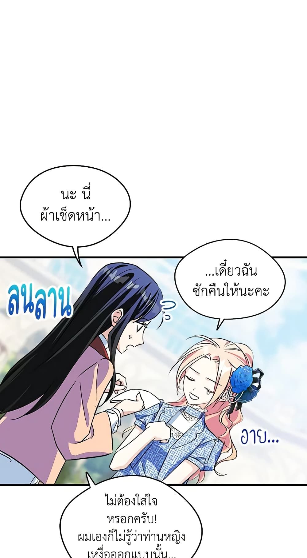 I Became The Male Lead’s Female Friend ตอนที่ 3 19