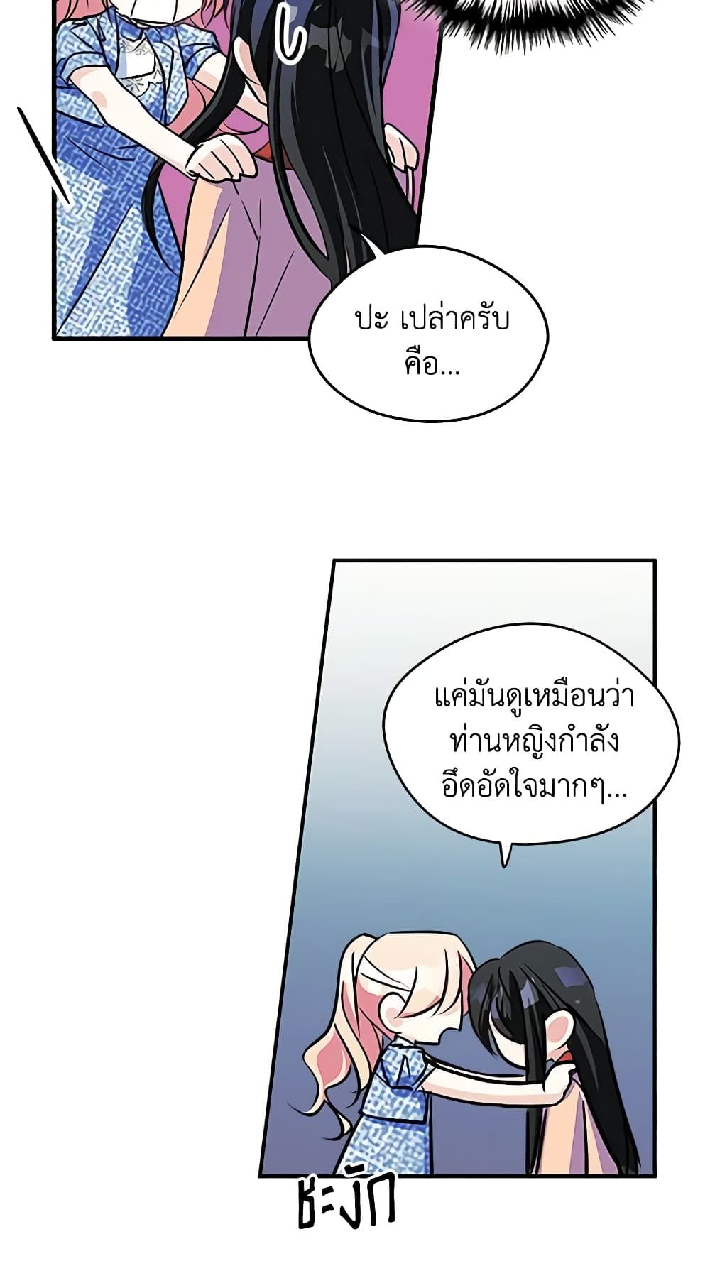 I Became The Male Lead’s Female Friend ตอนที่ 3 14