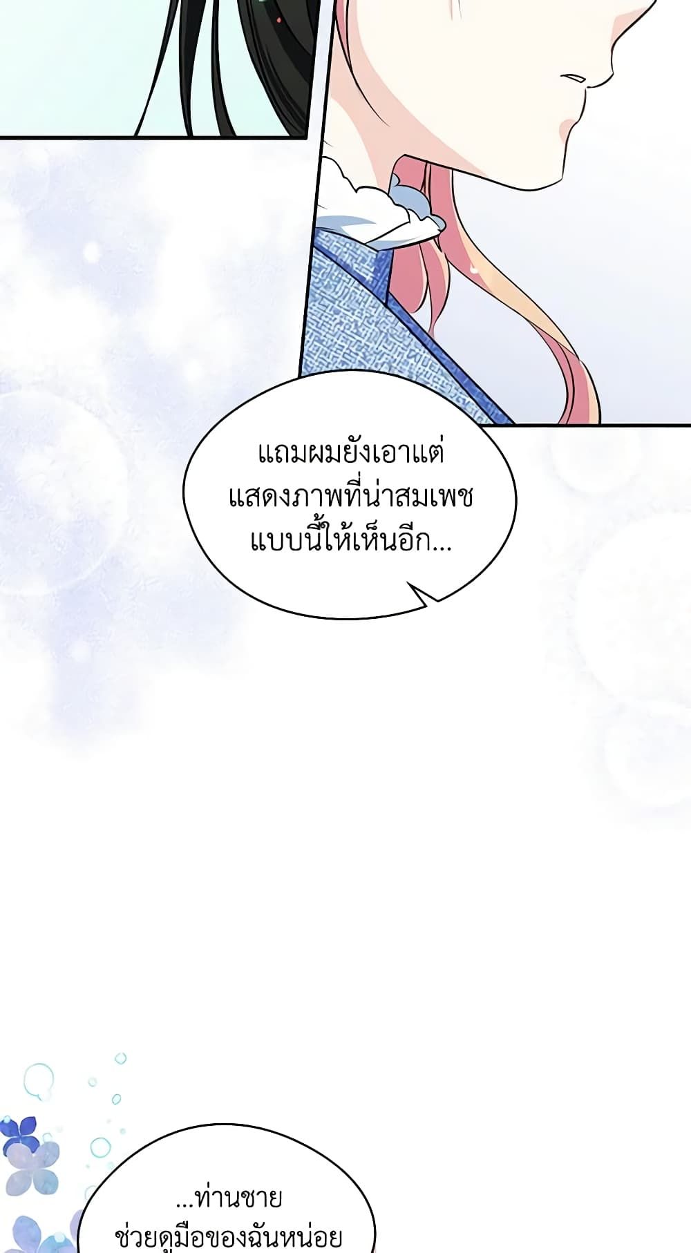 I Became The Male Lead’s Female Friend ตอนที่ 3 17