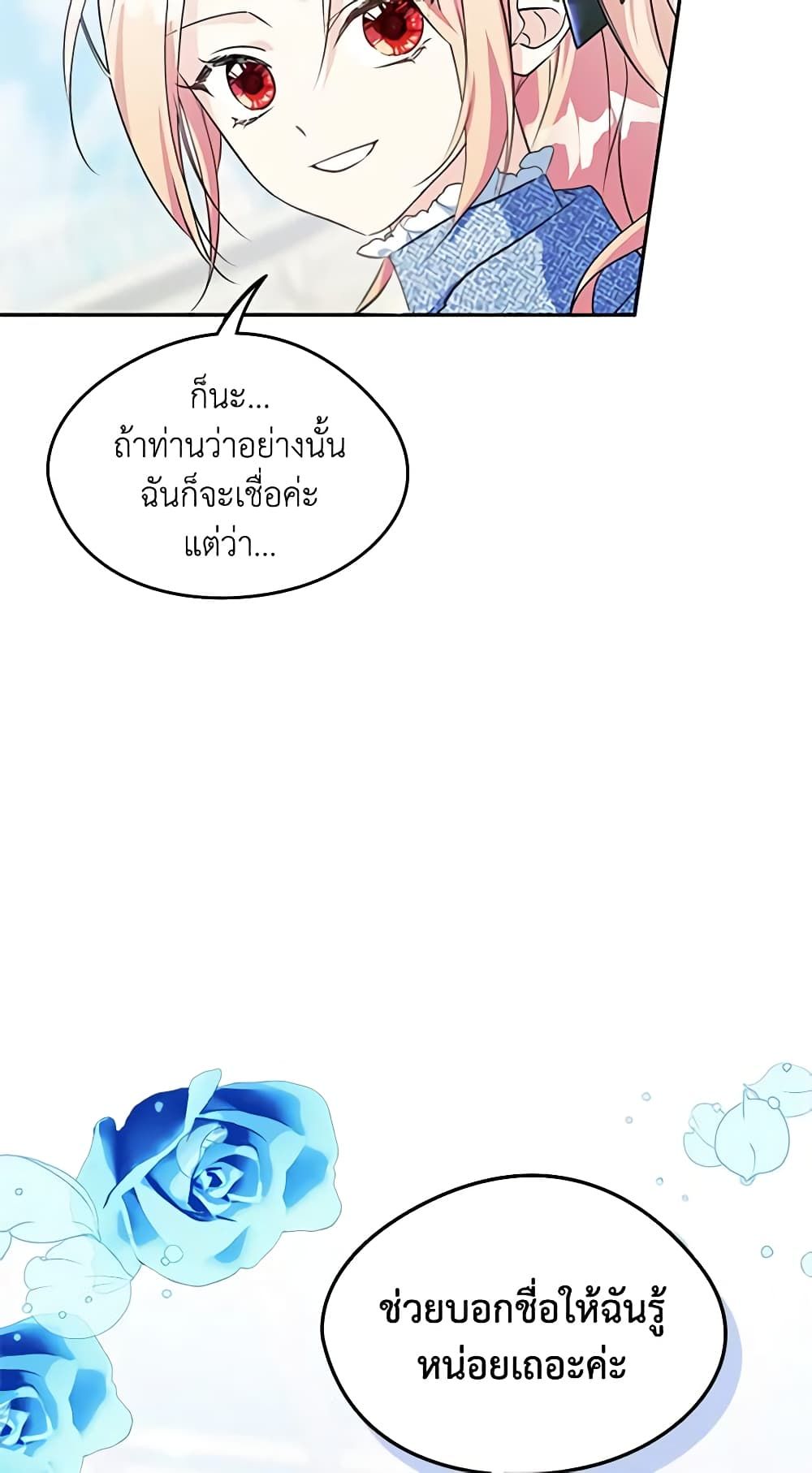 I Became The Male Lead’s Female Friend ตอนที่ 3 21