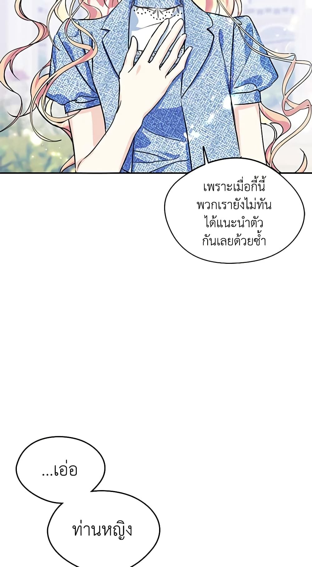 I Became The Male Lead’s Female Friend ตอนที่ 3 24