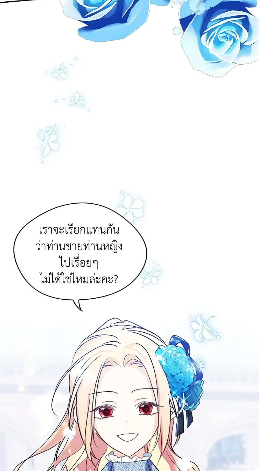I Became The Male Lead’s Female Friend ตอนที่ 3 23
