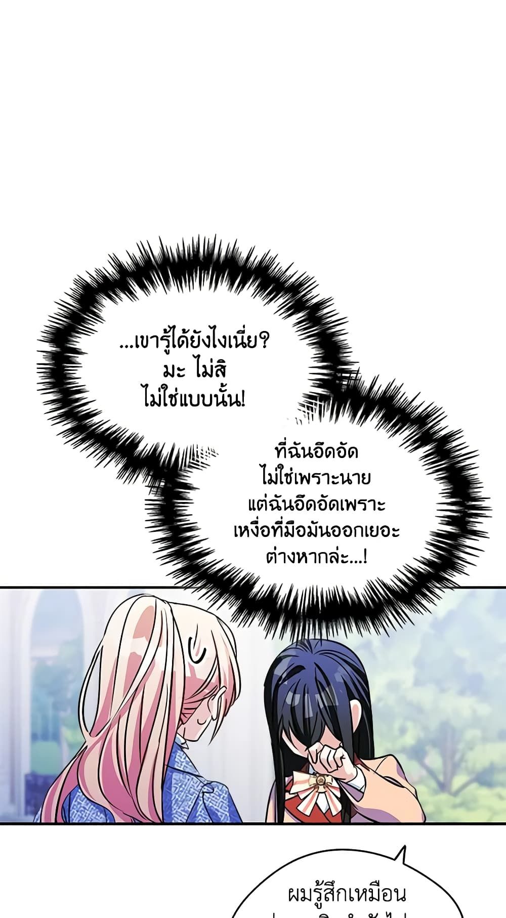 I Became The Male Lead’s Female Friend ตอนที่ 3 15