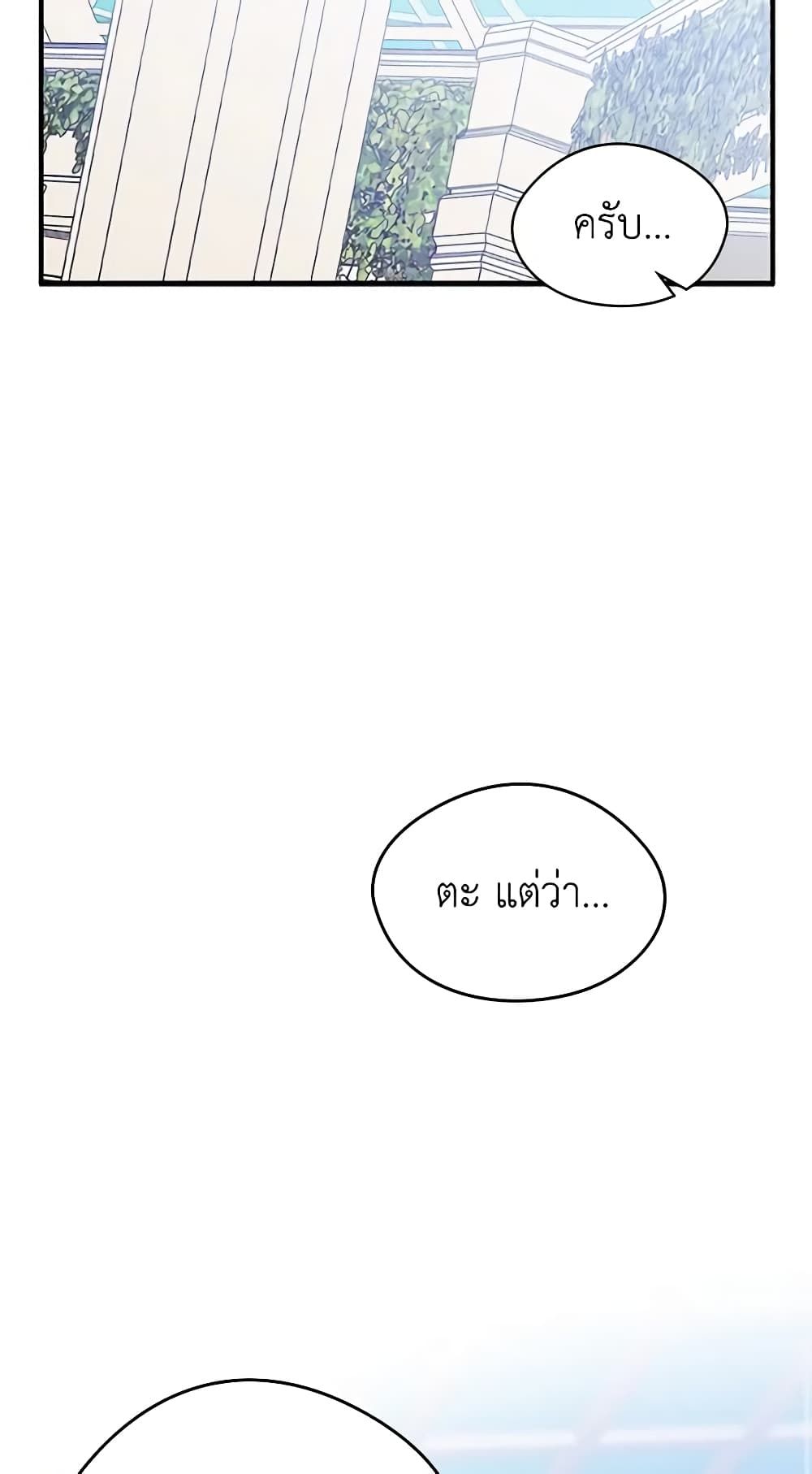 I Became The Male Lead’s Female Friend ตอนที่ 3 31