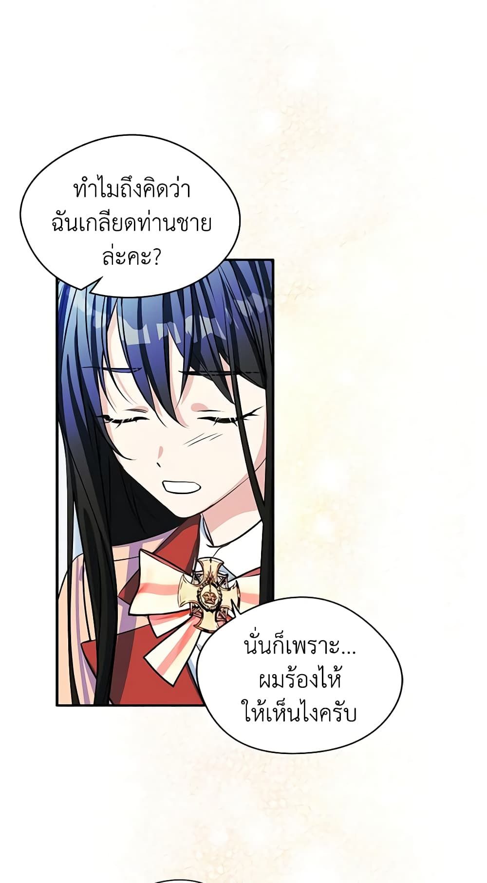 I Became The Male Lead’s Female Friend ตอนที่ 3 29