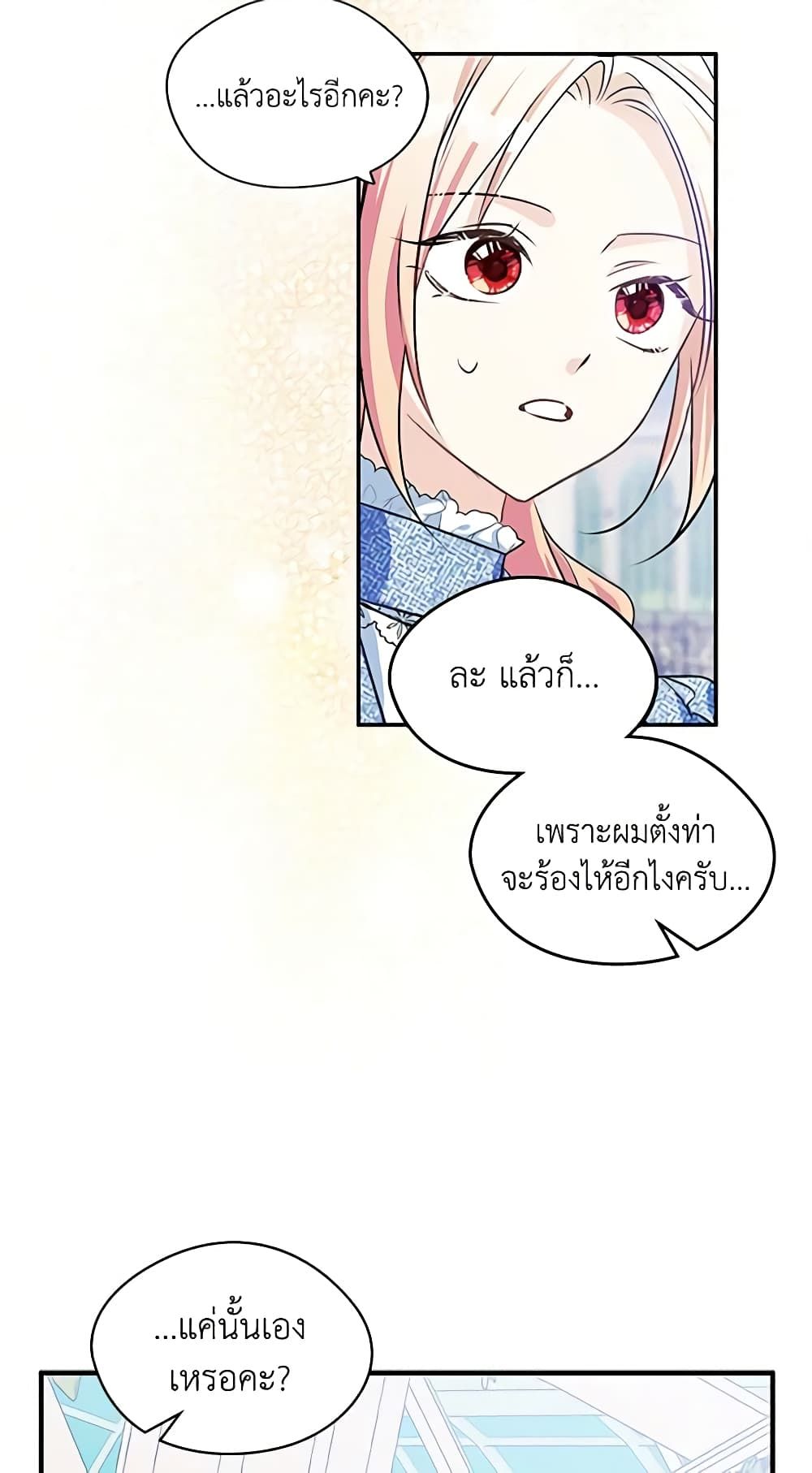 I Became The Male Lead’s Female Friend ตอนที่ 3 30