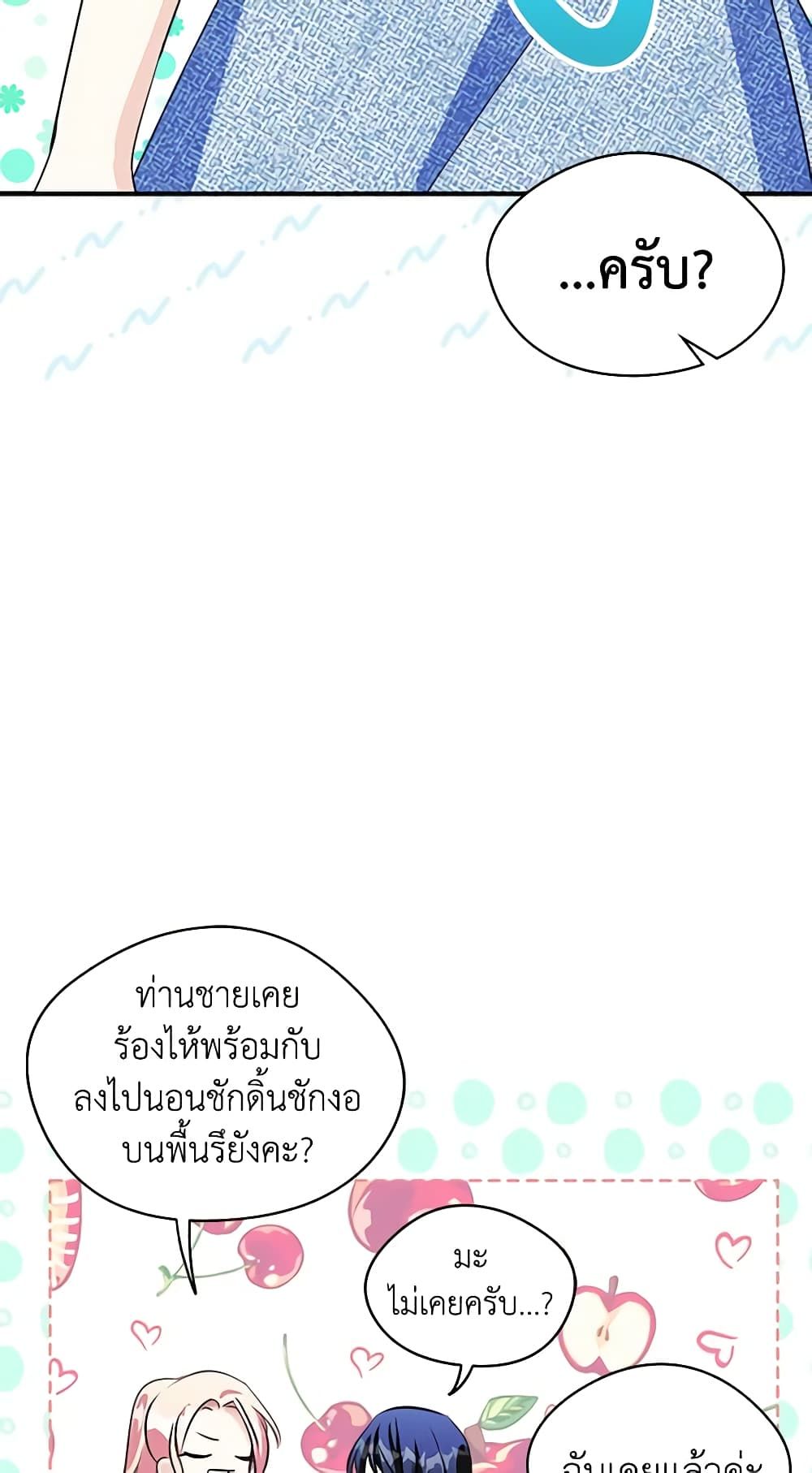 I Became The Male Lead’s Female Friend ตอนที่ 3 38