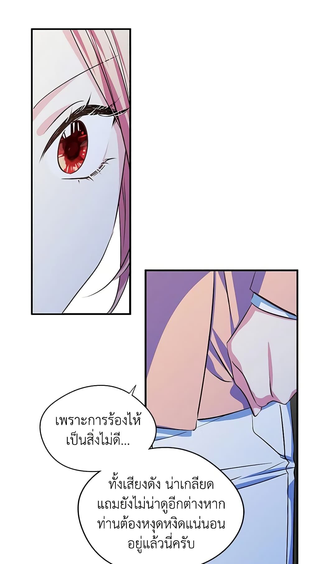 I Became The Male Lead’s Female Friend ตอนที่ 3 33