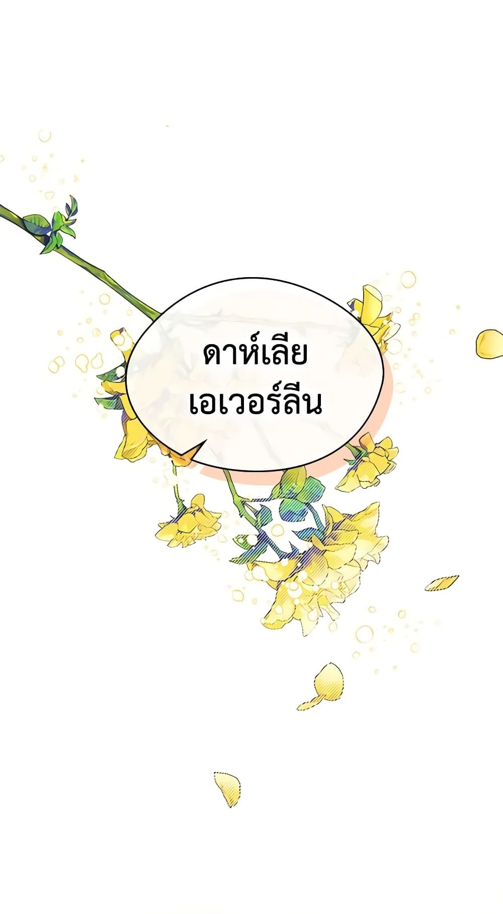I Became The Male Lead’s Female Friend ตอนที่ 3 40