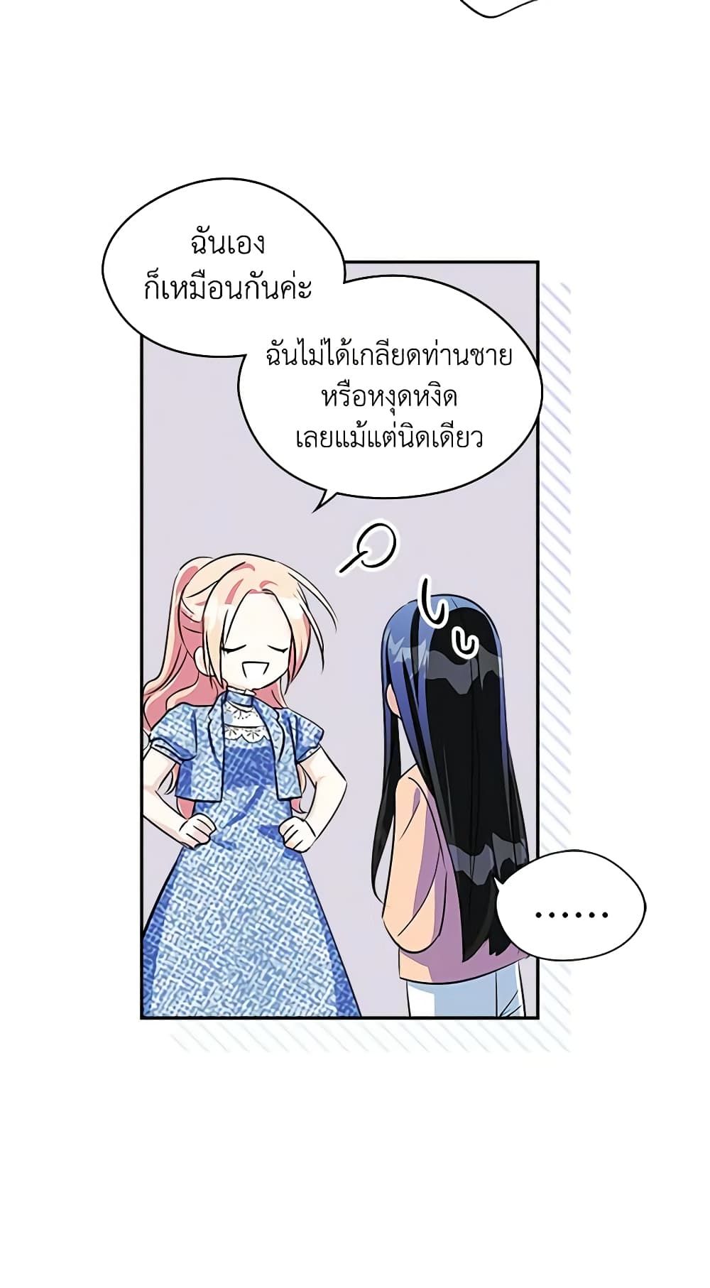 I Became The Male Lead’s Female Friend ตอนที่ 3 39