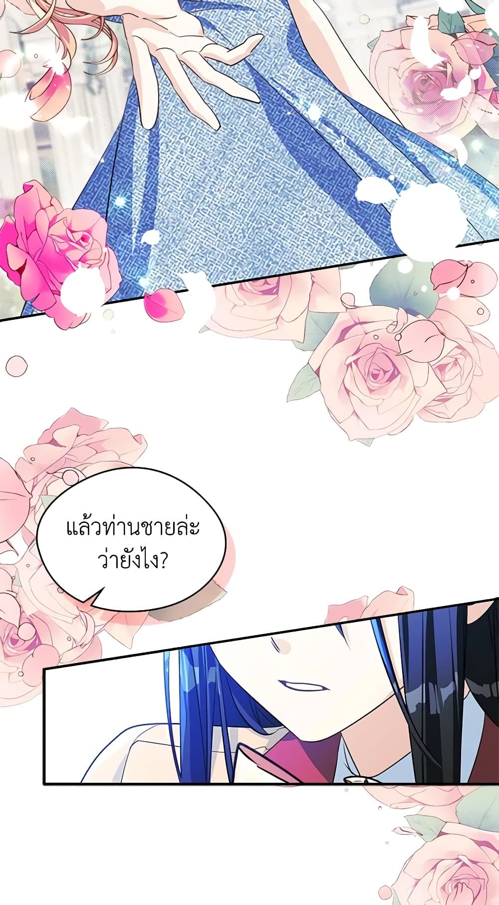 I Became The Male Lead’s Female Friend ตอนที่ 3 42