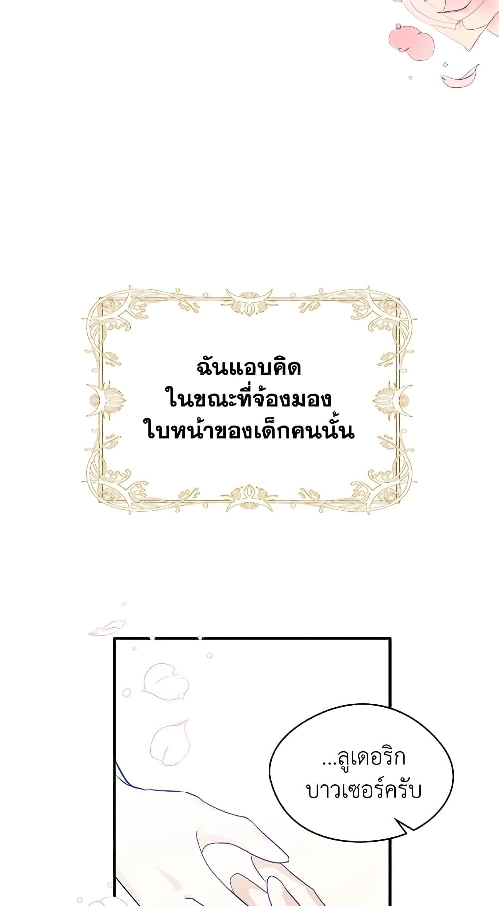 I Became The Male Lead’s Female Friend ตอนที่ 3 43