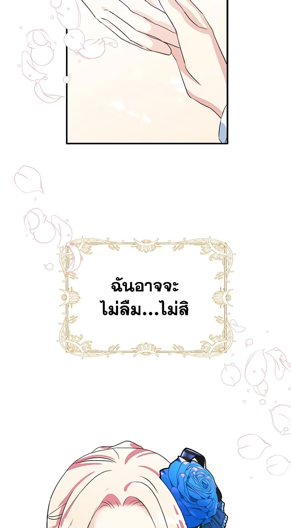 I Became The Male Lead’s Female Friend ตอนที่ 3 44
