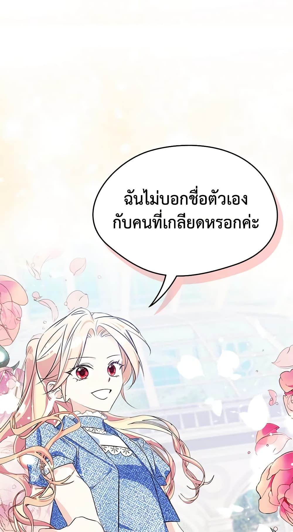 I Became The Male Lead’s Female Friend ตอนที่ 3 41