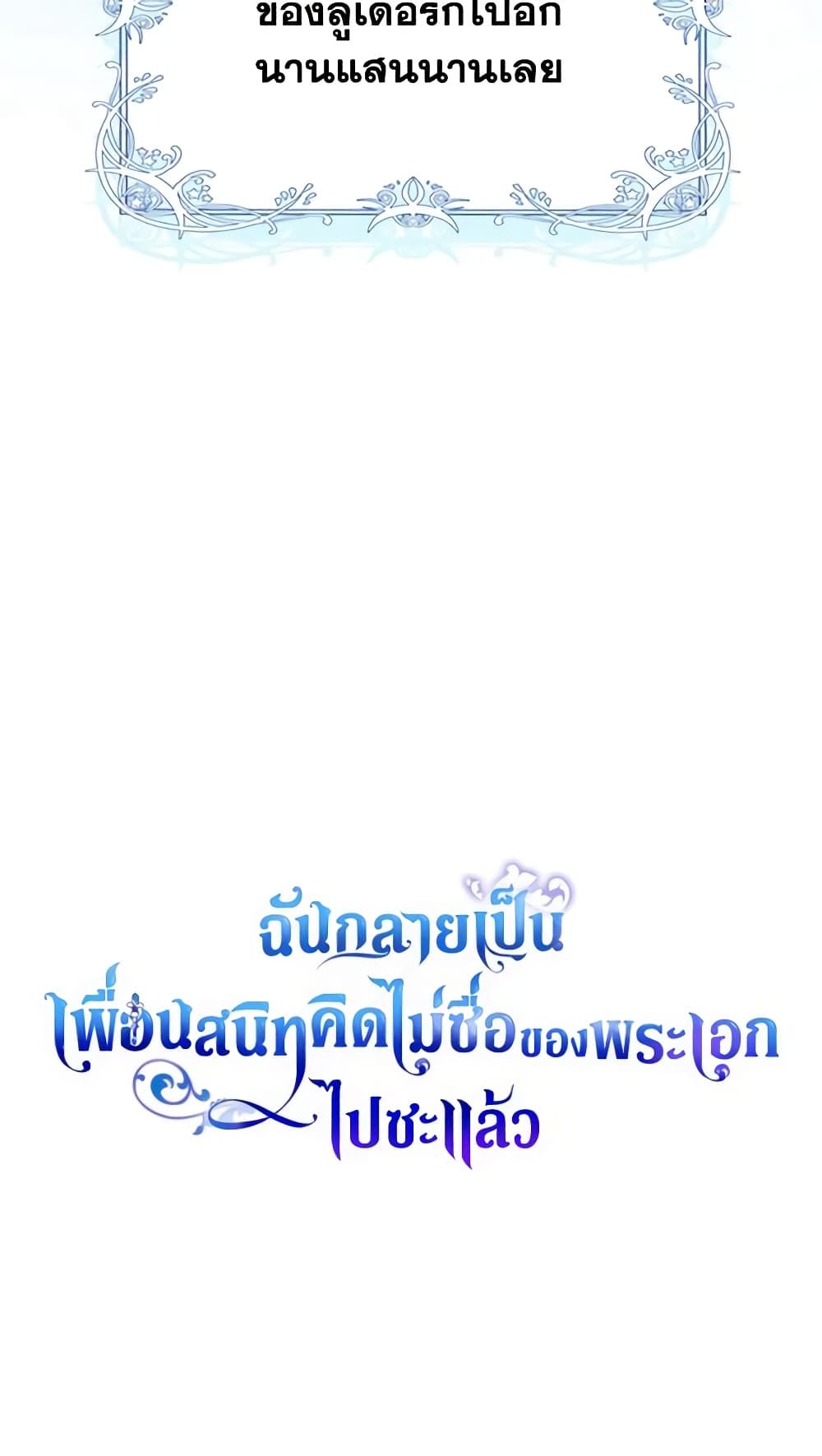 I Became The Male Lead’s Female Friend ตอนที่ 3 46