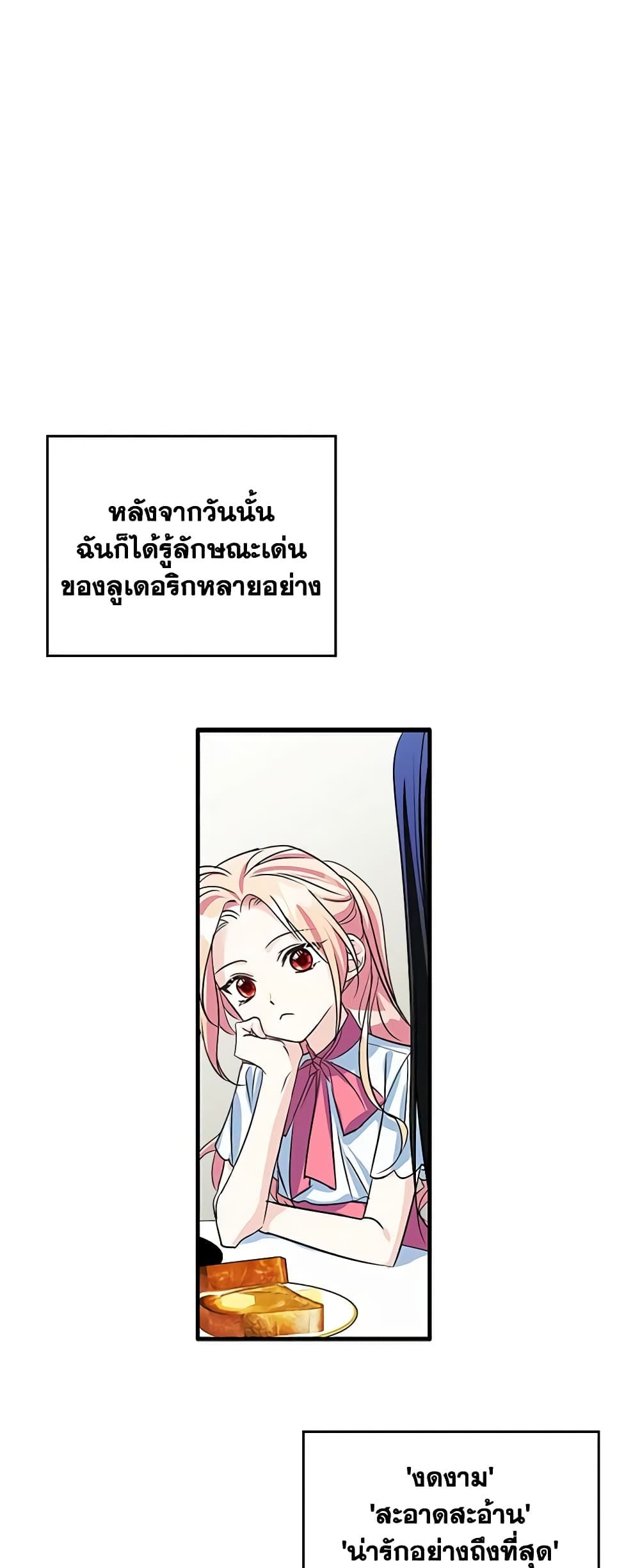 I Became The Male Lead’s Female Friend ตอนที่ 4 7