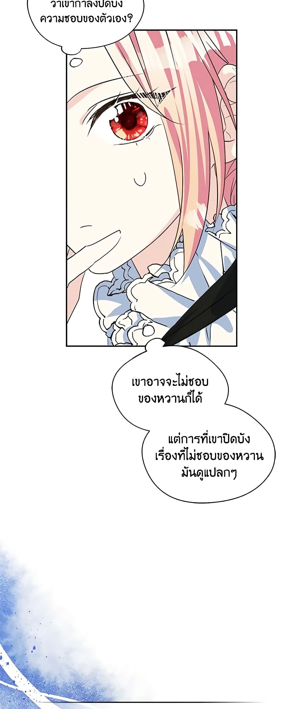 I Became The Male Lead’s Female Friend ตอนที่ 4 13