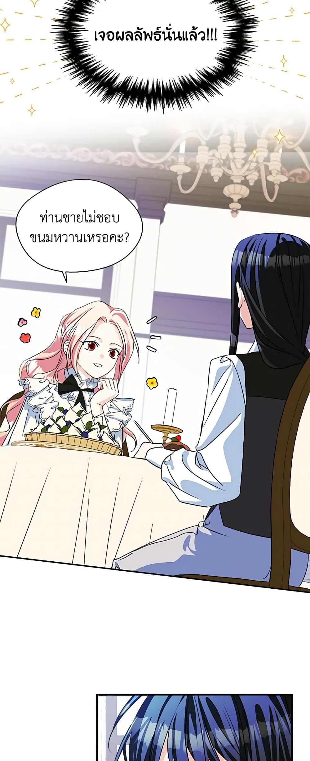 I Became The Male Lead’s Female Friend ตอนที่ 4 12