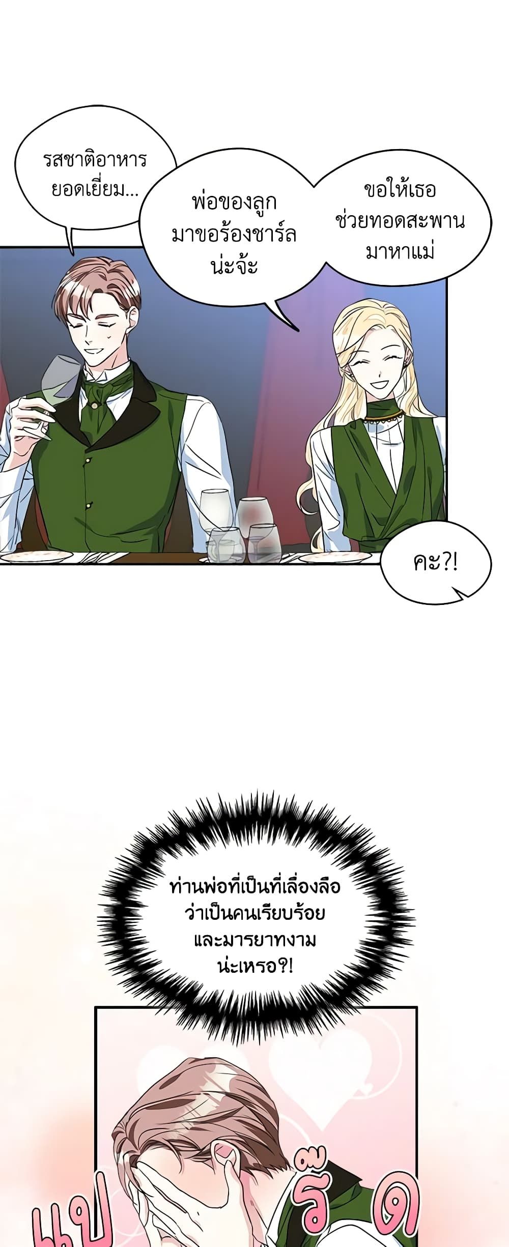I Became The Male Lead’s Female Friend ตอนที่ 4 27