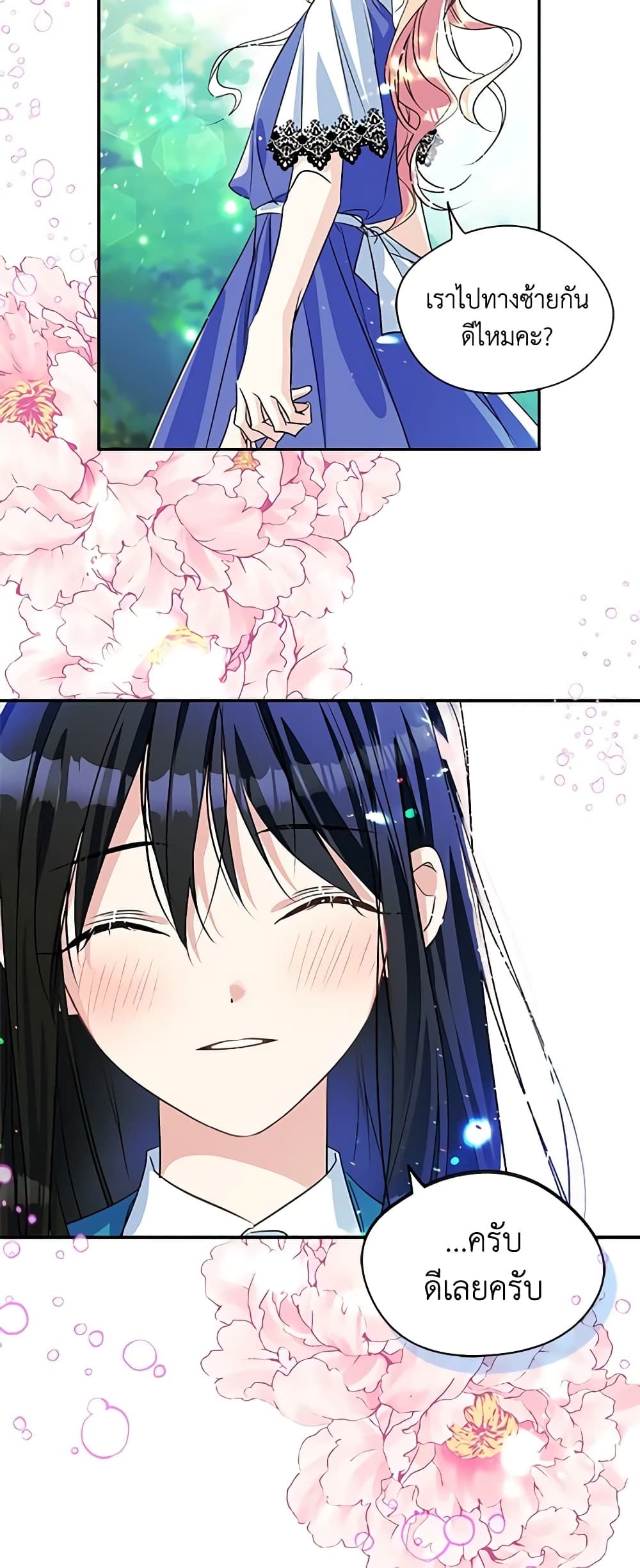 I Became The Male Lead’s Female Friend ตอนที่ 4 22