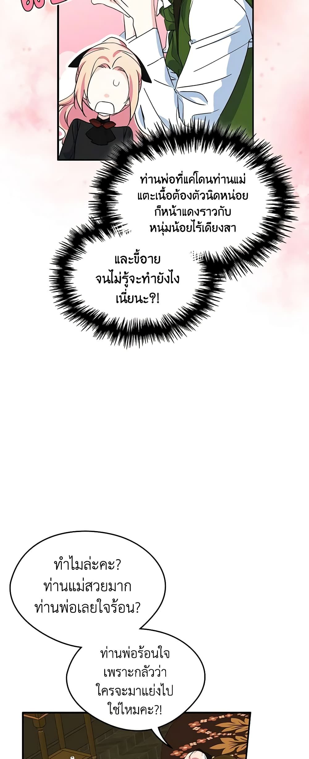 I Became The Male Lead’s Female Friend ตอนที่ 4 28